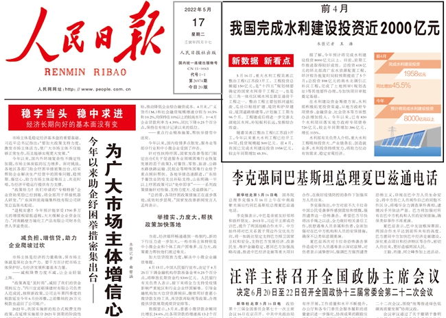 人民日報(bào).jpg 人民日報(bào).jpg