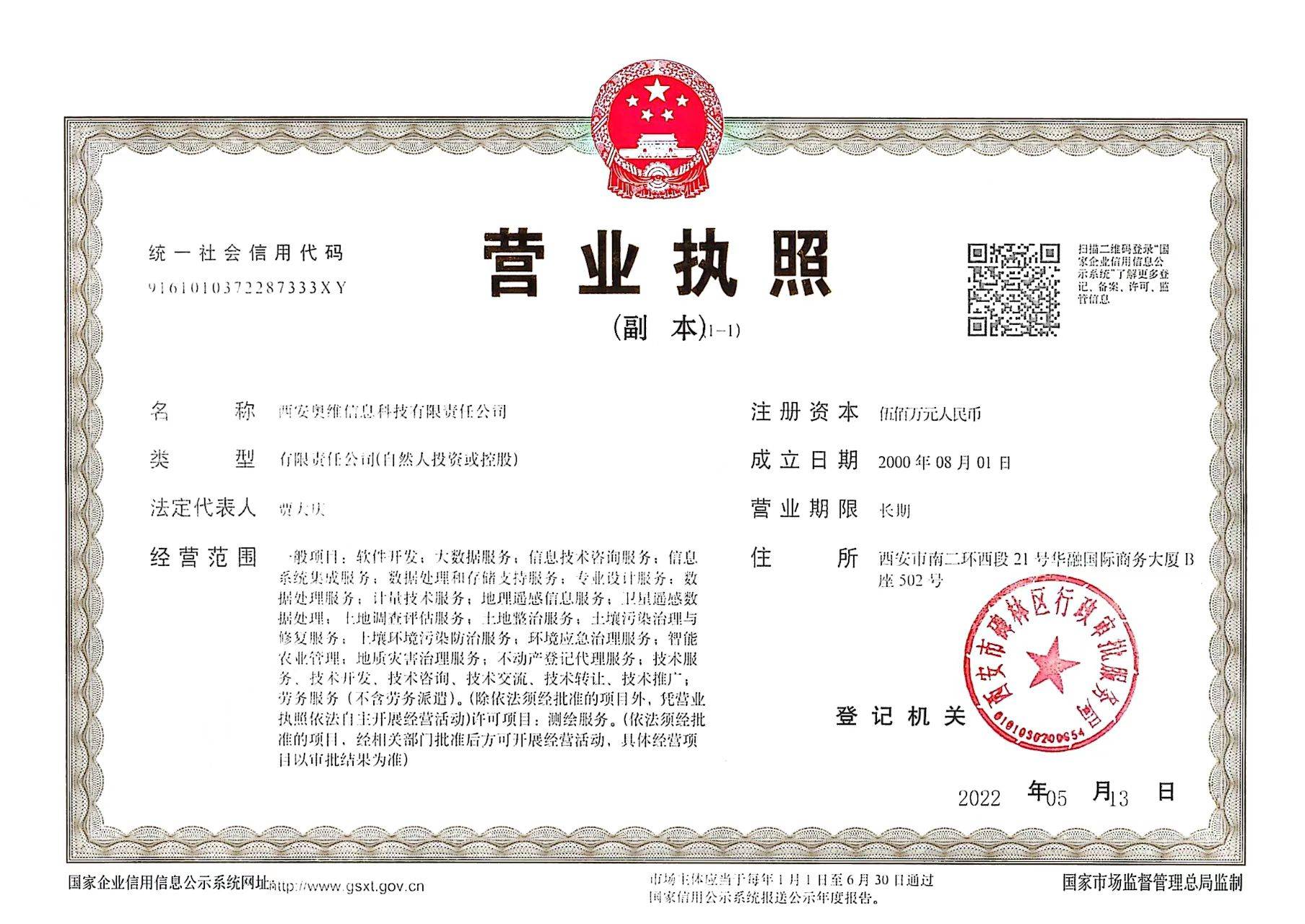 營(yíng)業(yè)執(zhí)照