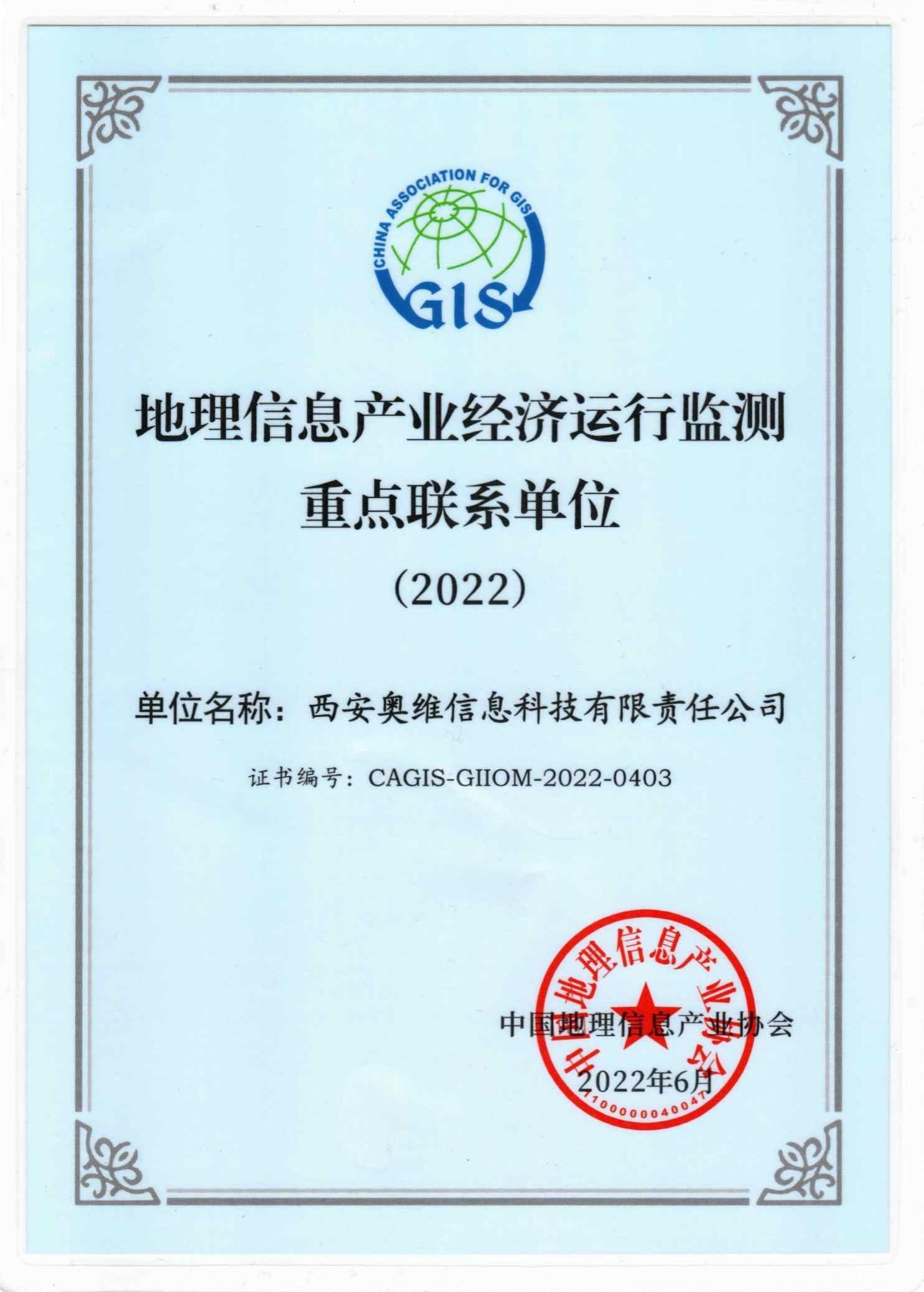 2022地理信息產(chǎn)業(yè)經(jīng)濟(jì)運(yùn)行檢測(cè)重點(diǎn)單位