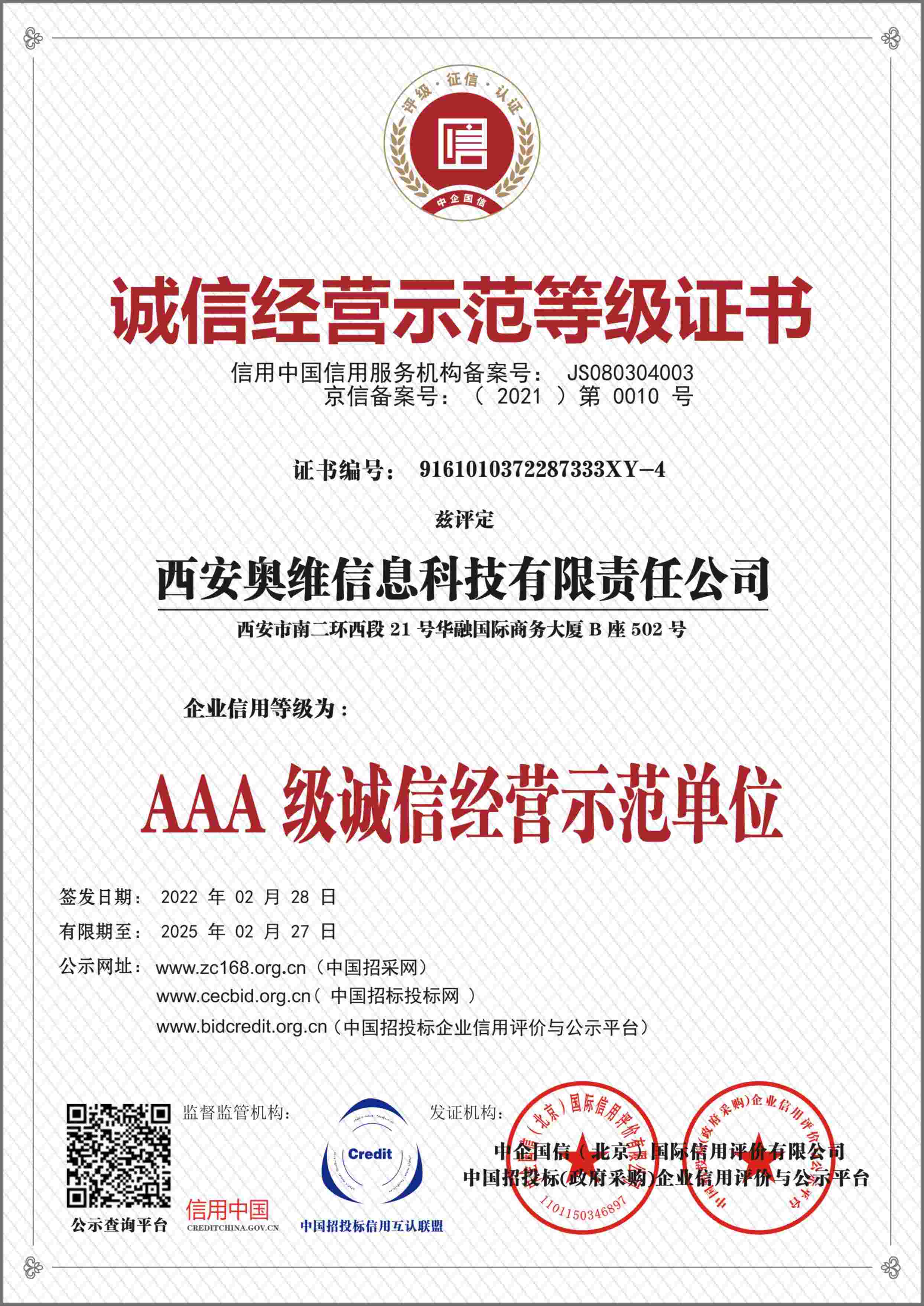 誠信經(jīng)營示范等級證書