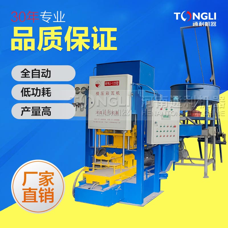 水泥彩瓦機，值得使用！