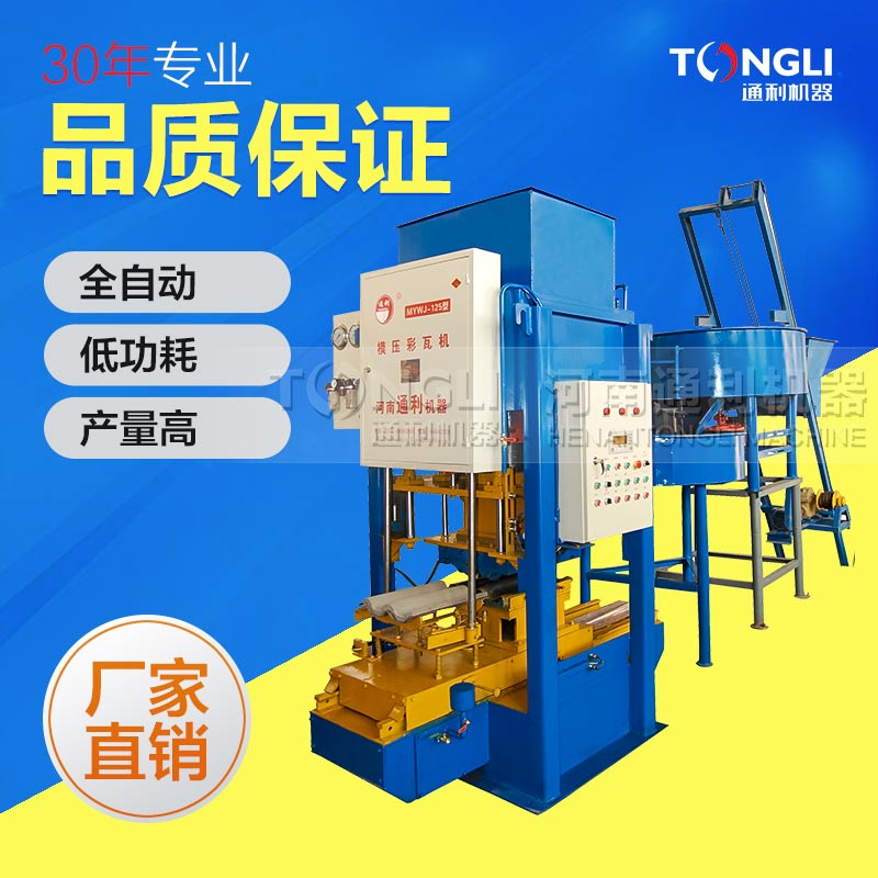 2018新款水泥彩瓦機價格是？