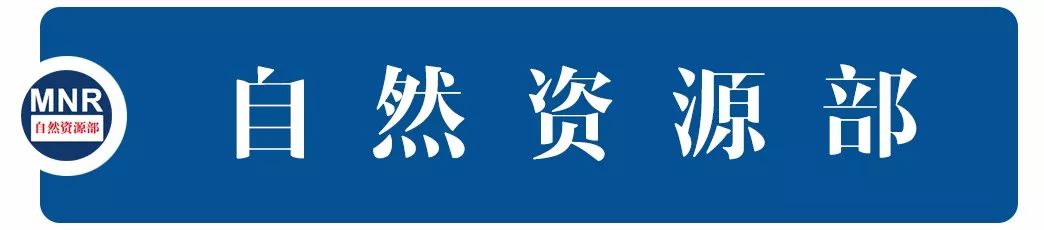 自然資源部關于進一步做好地籍調查工作的通知